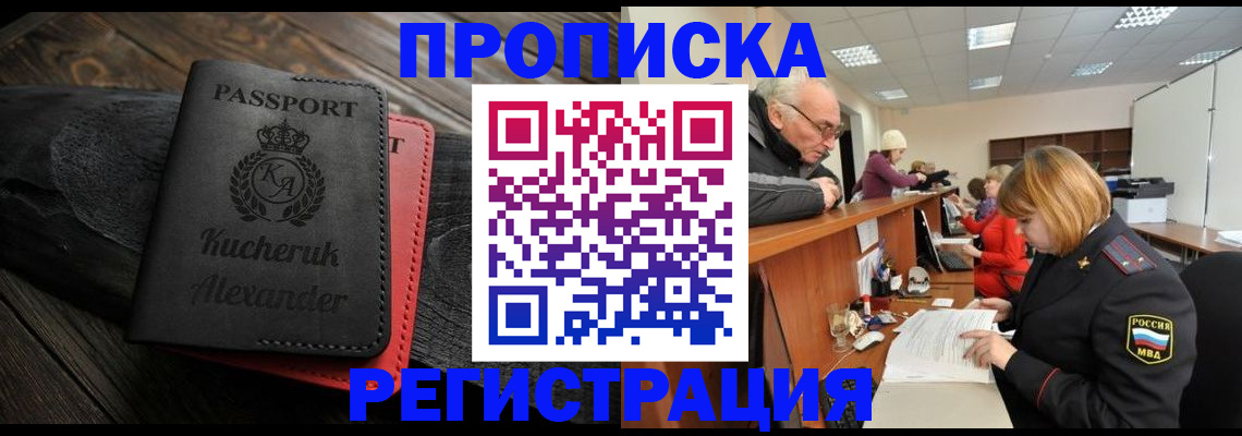 прописка гарантия в Уварово