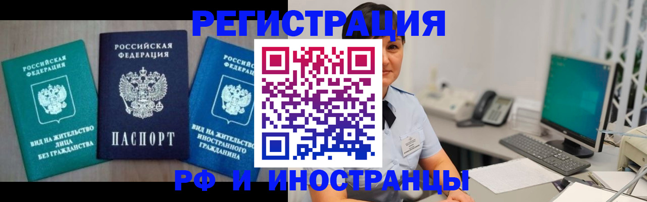 прописка для работы в Уварово