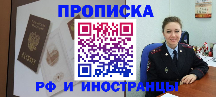 прописка регистрация в Уварово